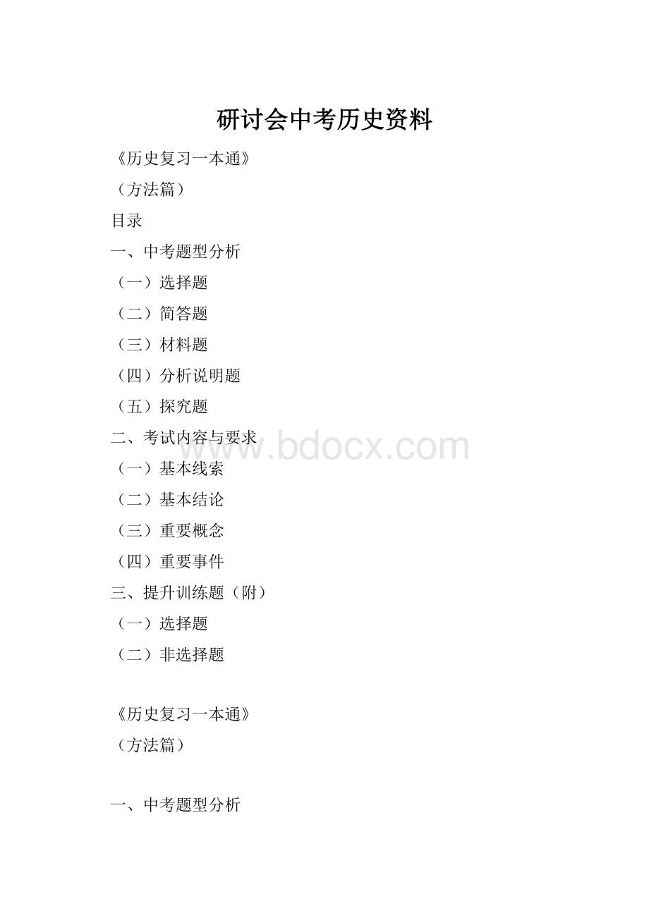 研讨会中考历史资料.docx