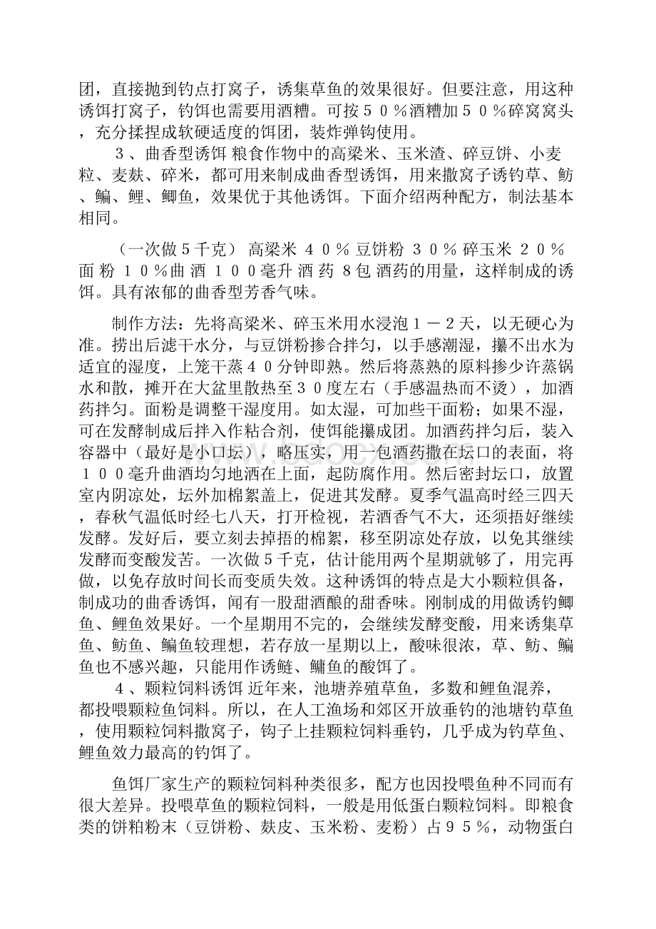 钓鱼大师秘制鱼饵配方 钓鱼百发百中的秘密 钓鱼协会权威推荐22.docx_第3页