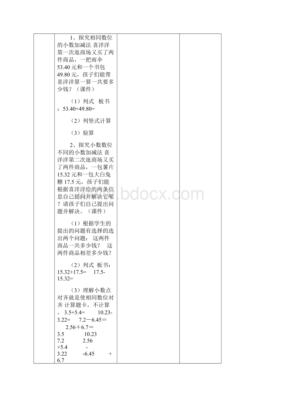 小数加减法教学设计.docx_第3页