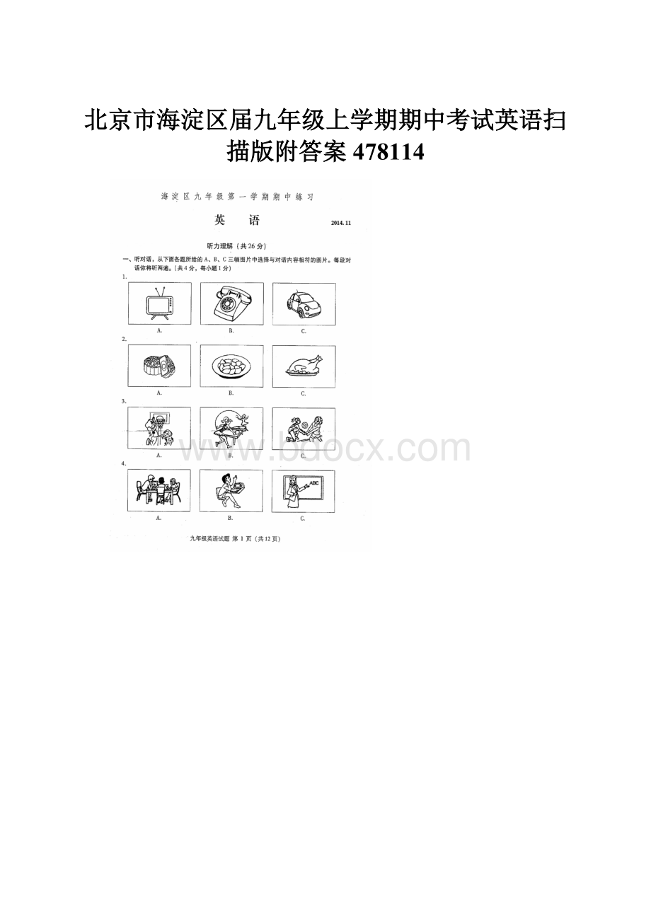 北京市海淀区届九年级上学期期中考试英语扫描版附答案478114.docx_第1页