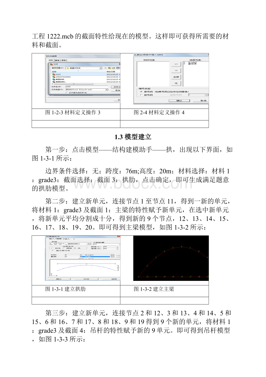 桥梁工程电算.docx_第3页