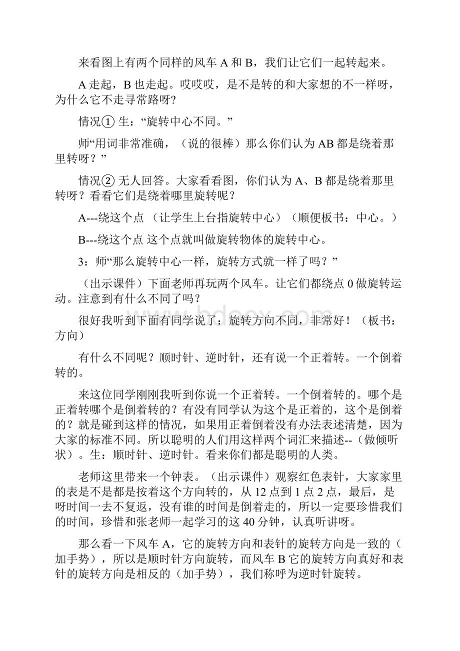 百度名师投稿人教版小学数学五年级下册《图形的运动三》教学设计中原区郑上路小学张道临.docx_第3页