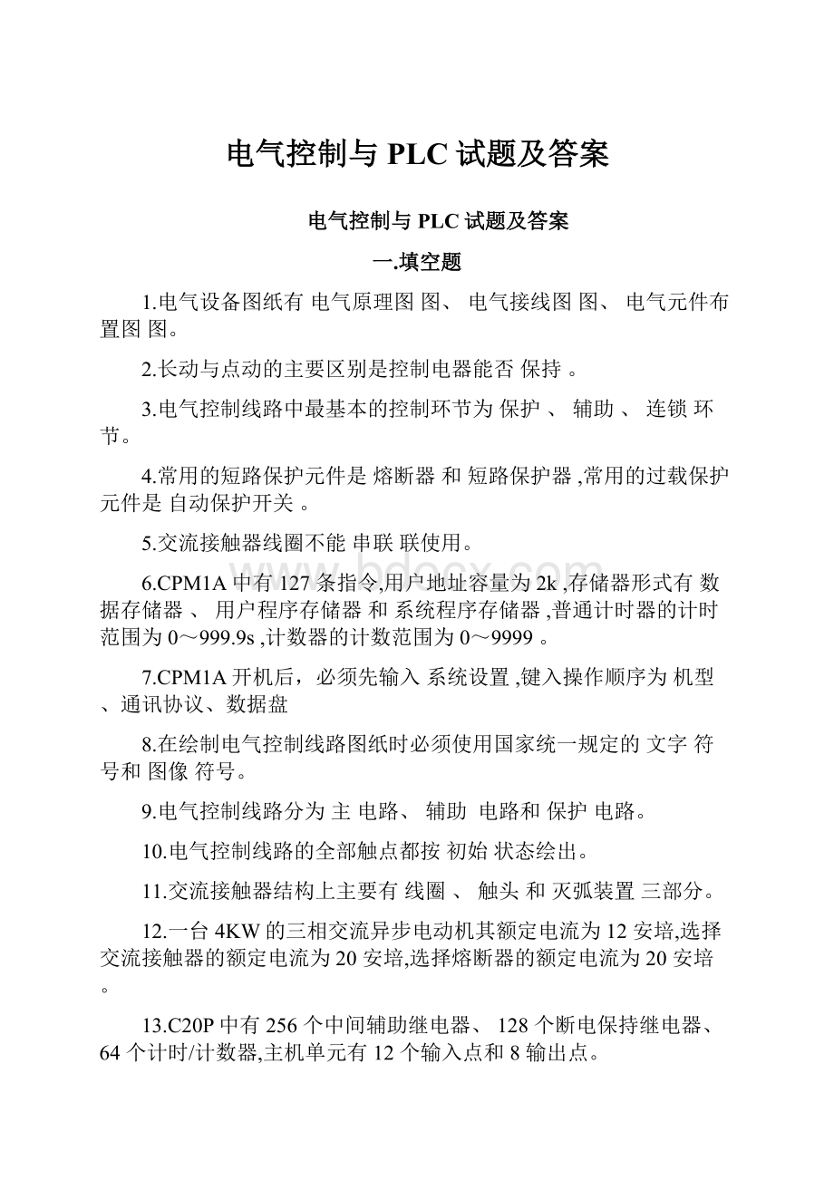 电气控制与PLC试题及答案.docx_第1页