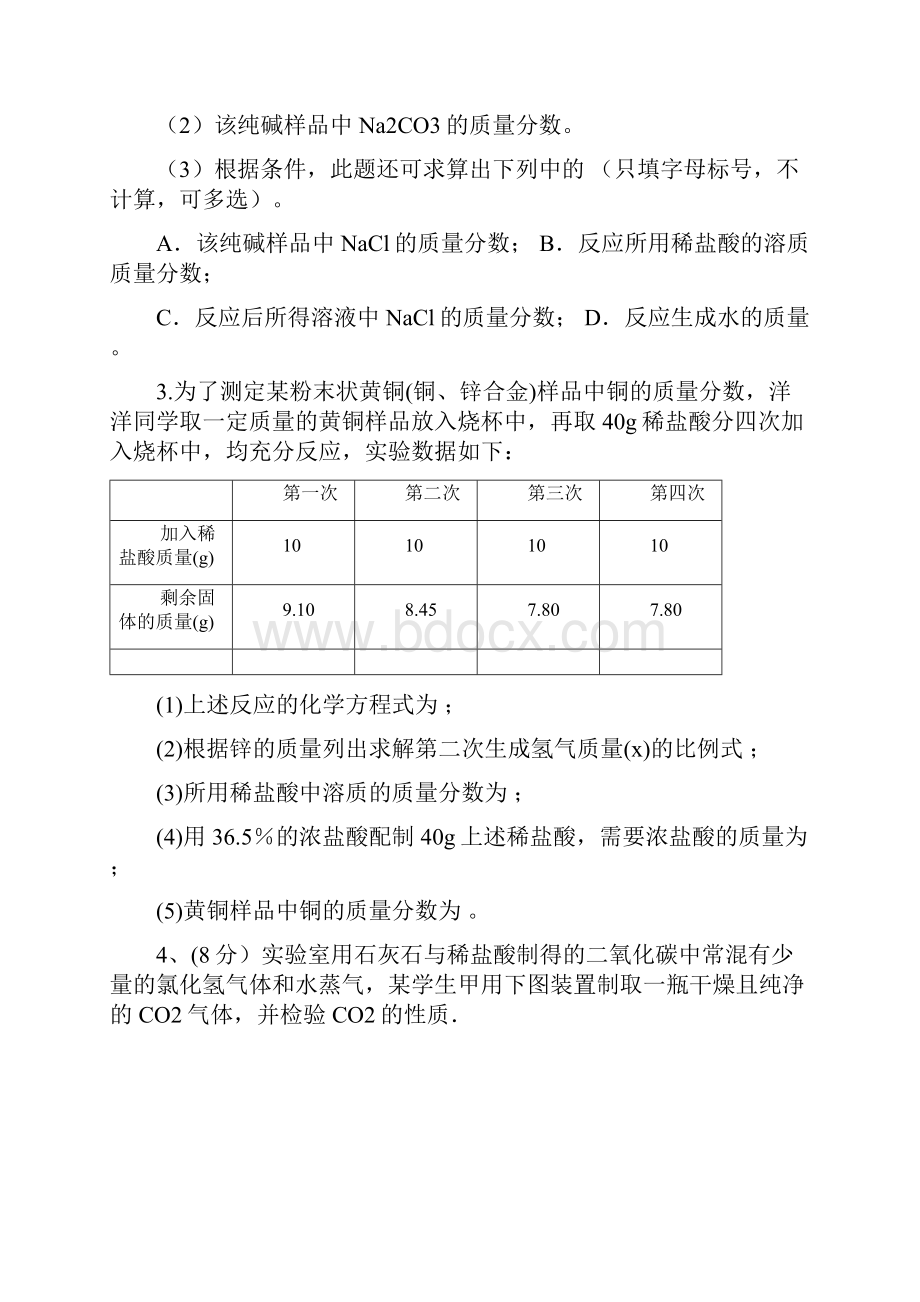 浙教版 中考科学易错题 实验题 专题训练.docx_第2页