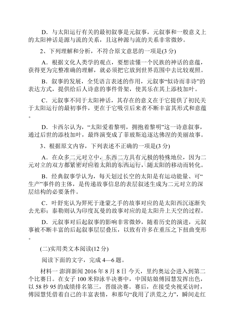 届衡水金卷全国Ⅰ卷普通高等学校招生全国统一考.docx_第3页