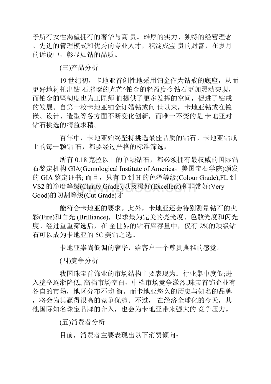 卡地亚珠宝网络营销策划书.docx_第3页