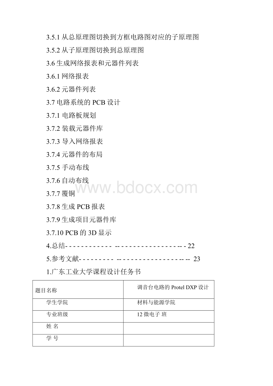 广东工业大学电子线路cad课程设计调音台dxpprotel电路设计.docx_第3页