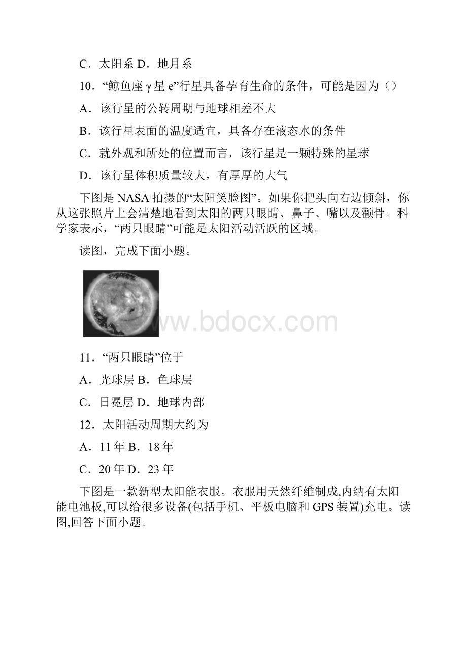 河北沧州市第三中学最新高一上学期期中地理试题.docx_第3页