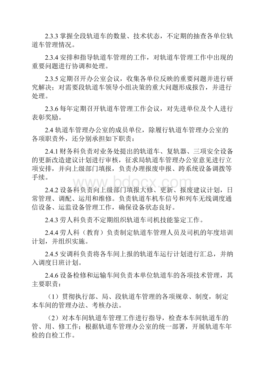 轨道车管理实施细则.docx_第2页