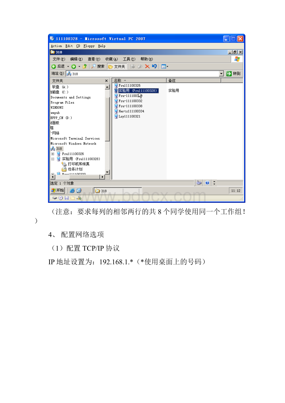 计算机组网技术实习纲要.docx_第2页