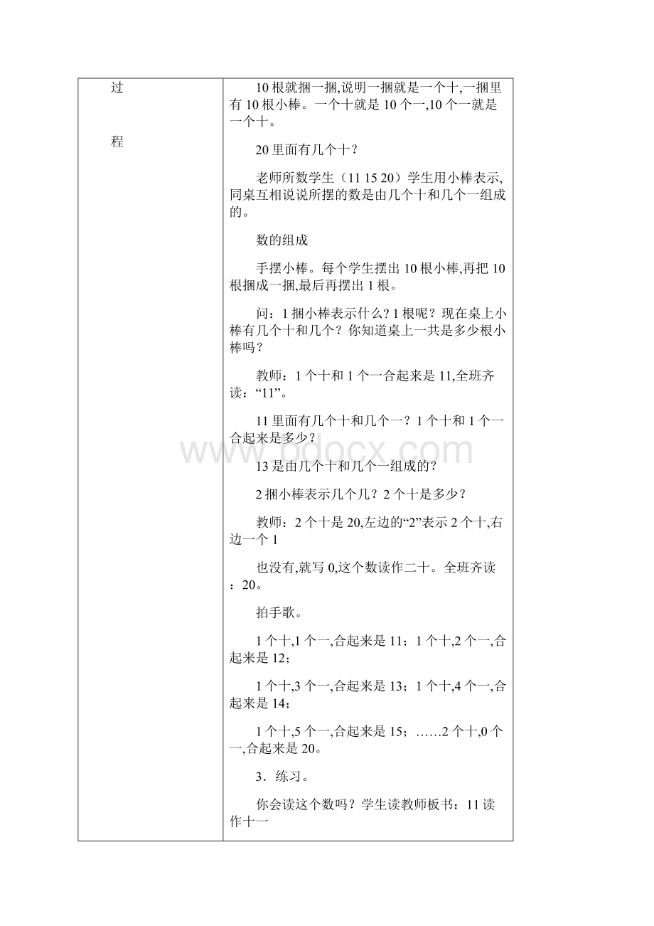 新人教版一年级数学上册第六单元优秀教案.docx_第2页