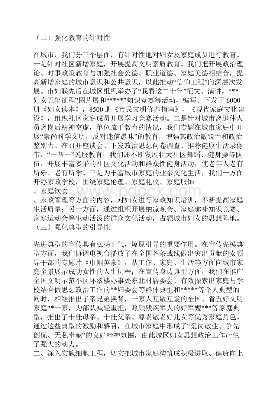 妇女思想政治工作交流材料.docx_第2页