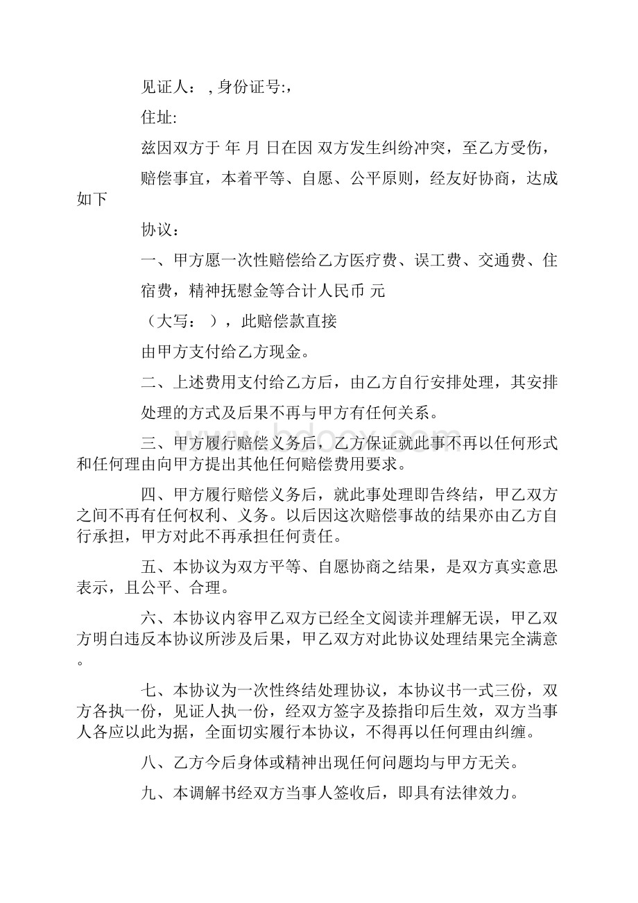 打架的协议书合集10篇.docx_第3页