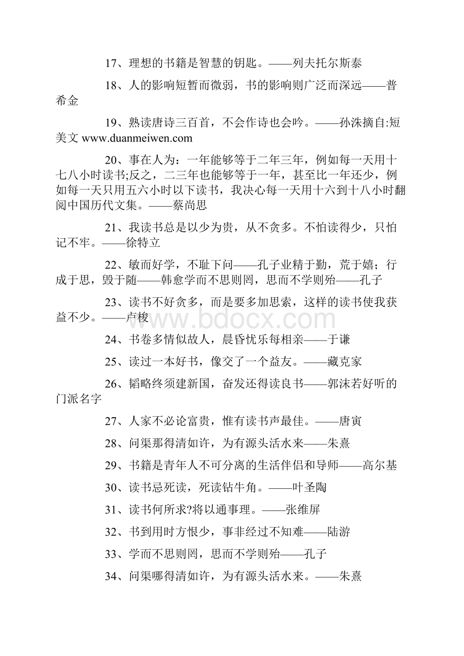 书名言.docx_第2页