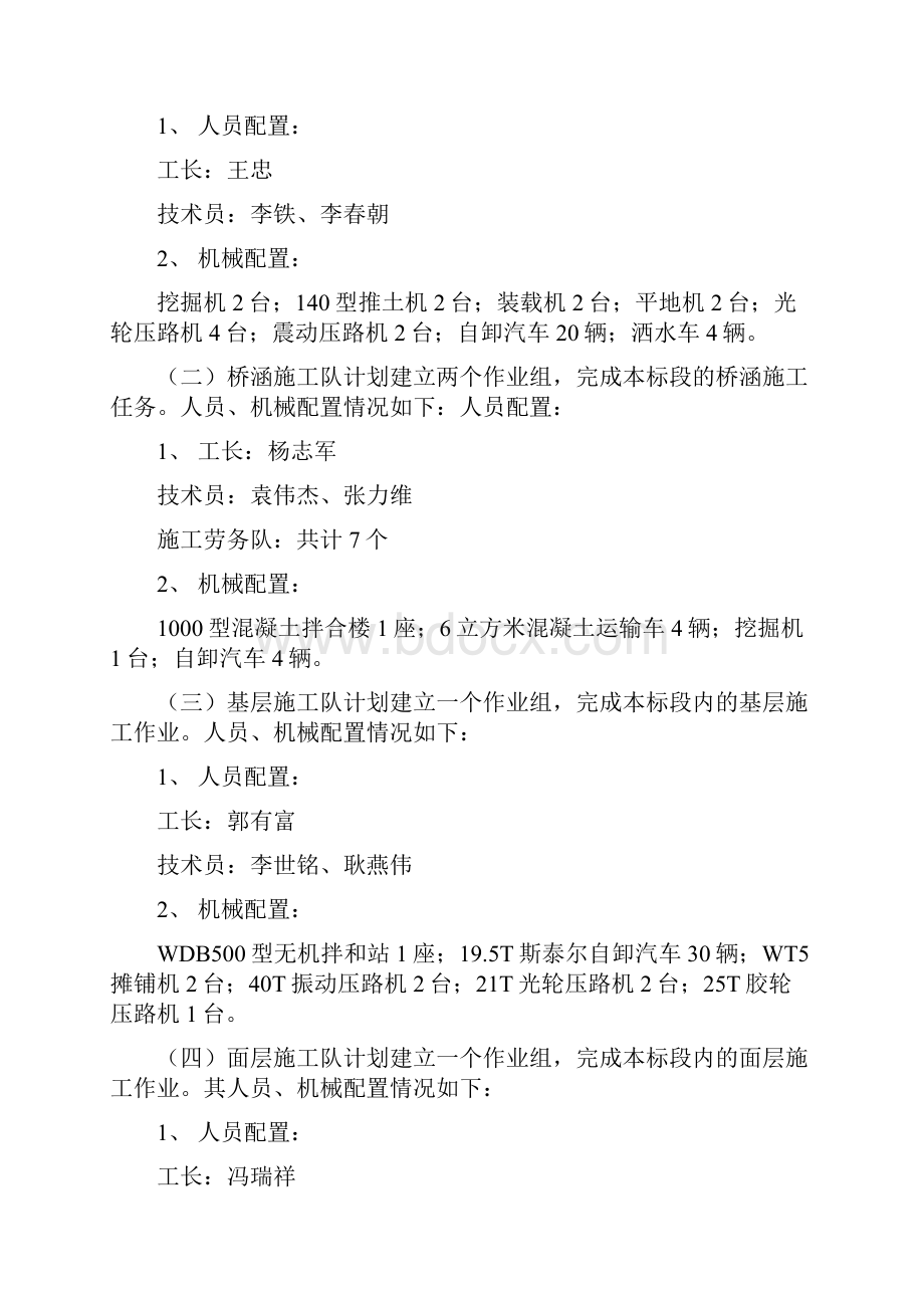 高速公路施工组织设计正文.docx_第2页