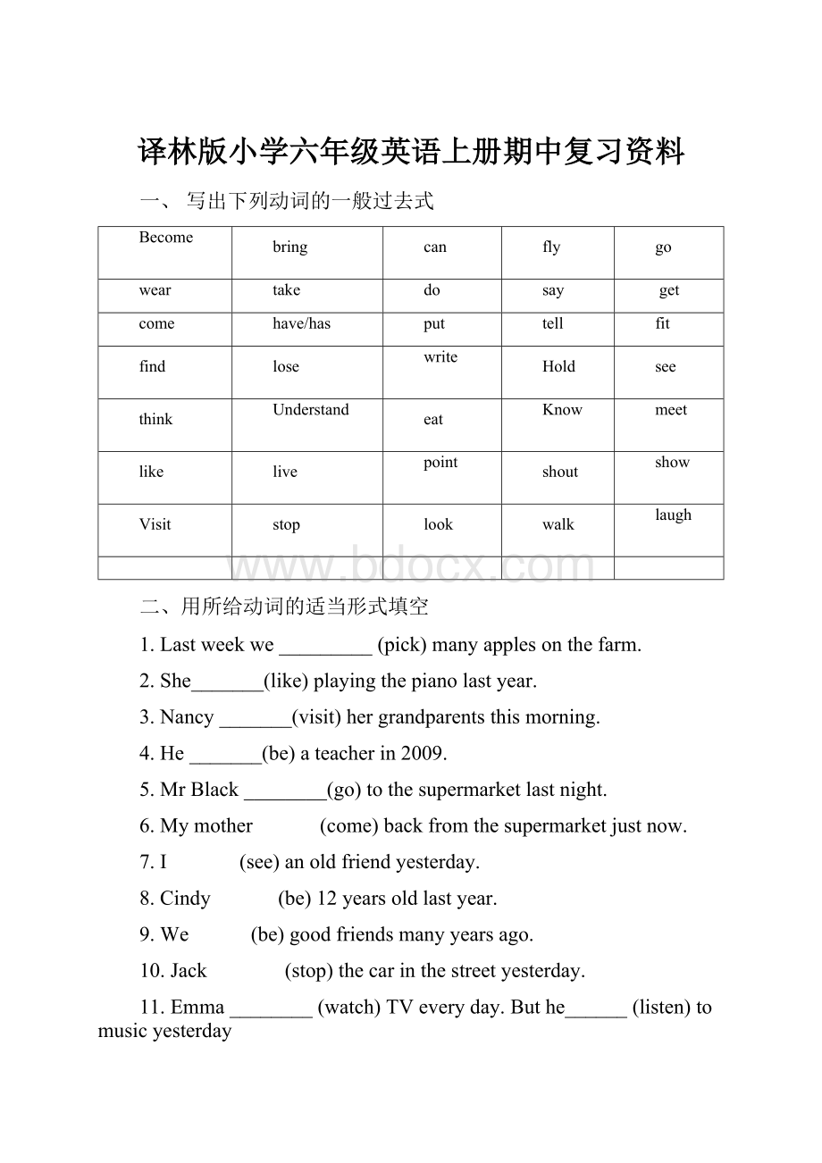 译林版小学六年级英语上册期中复习资料.docx