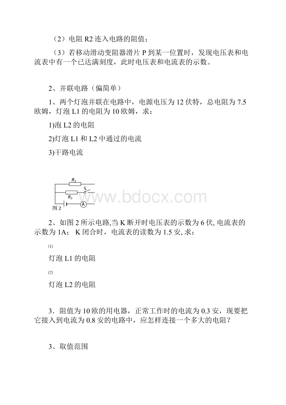 1130欧姆定律计算题题型汇总加深题.docx_第2页