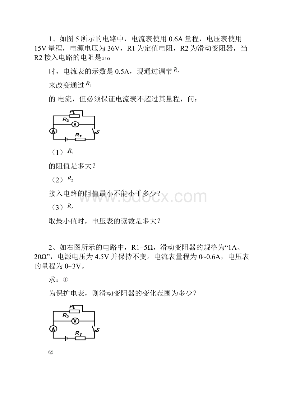 1130欧姆定律计算题题型汇总加深题.docx_第3页