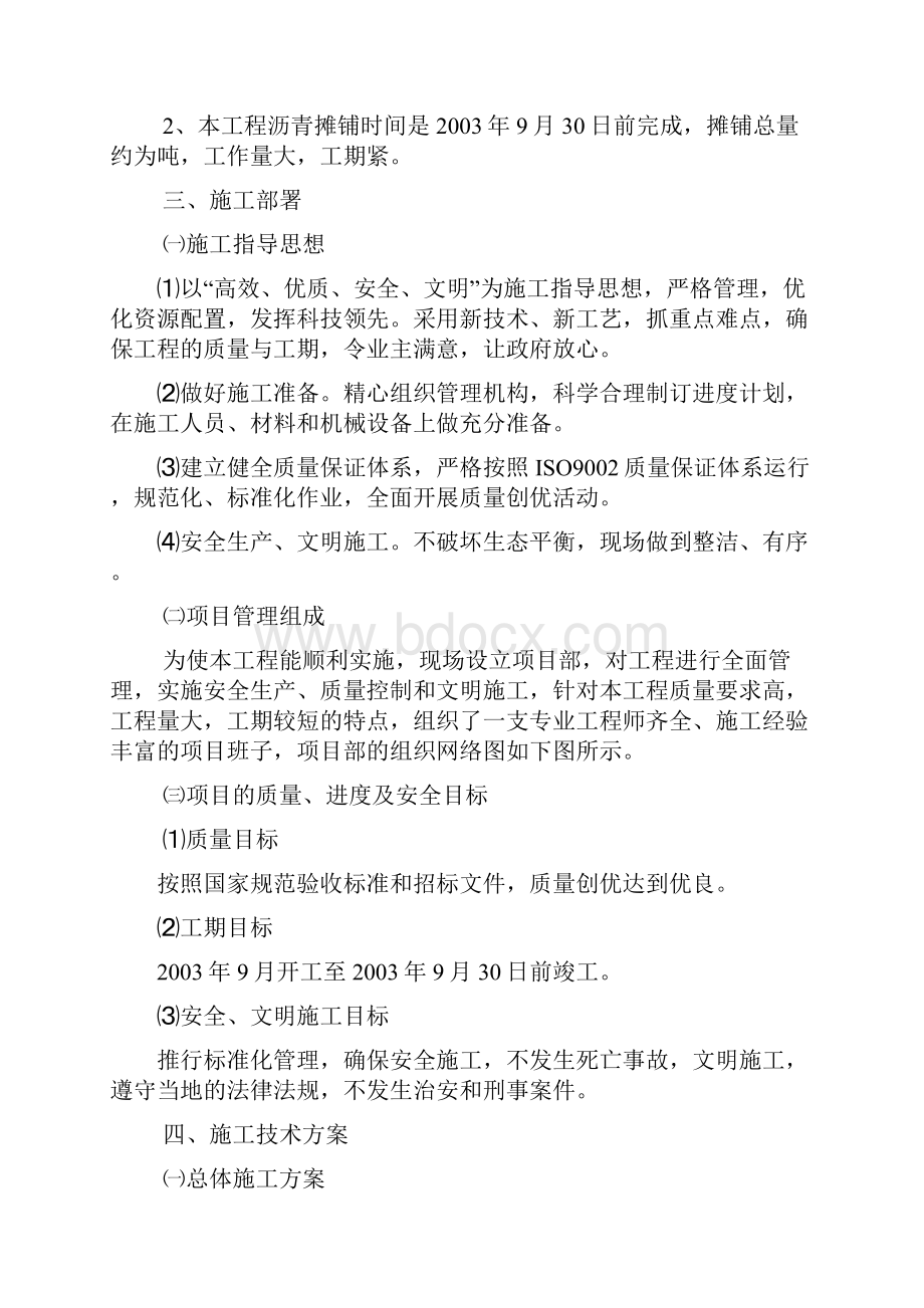 江苏省常州市文雅路敬业路沥青砼路面摊铺工程施工组织设计.docx_第3页