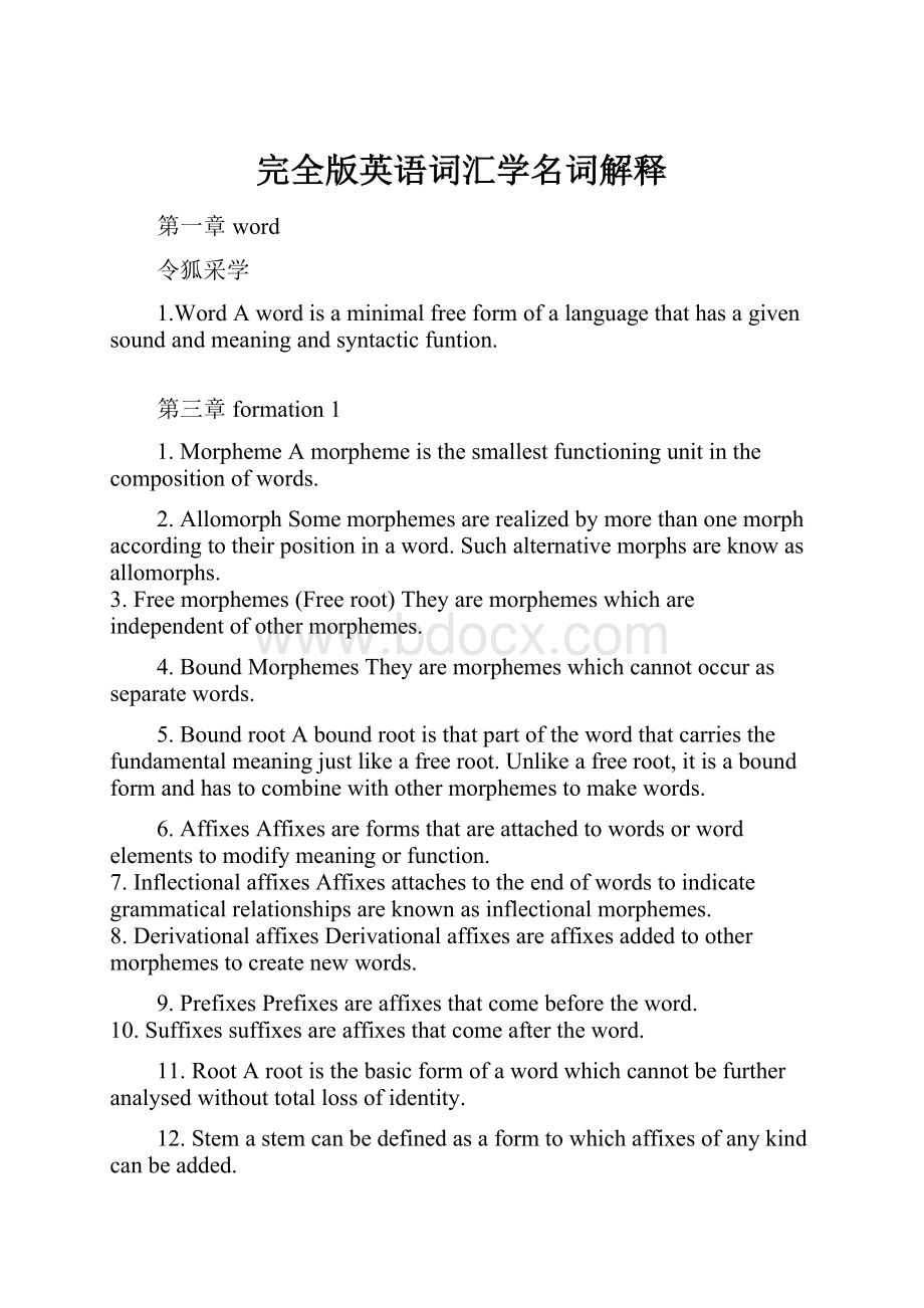 完全版英语词汇学名词解释.docx_第1页