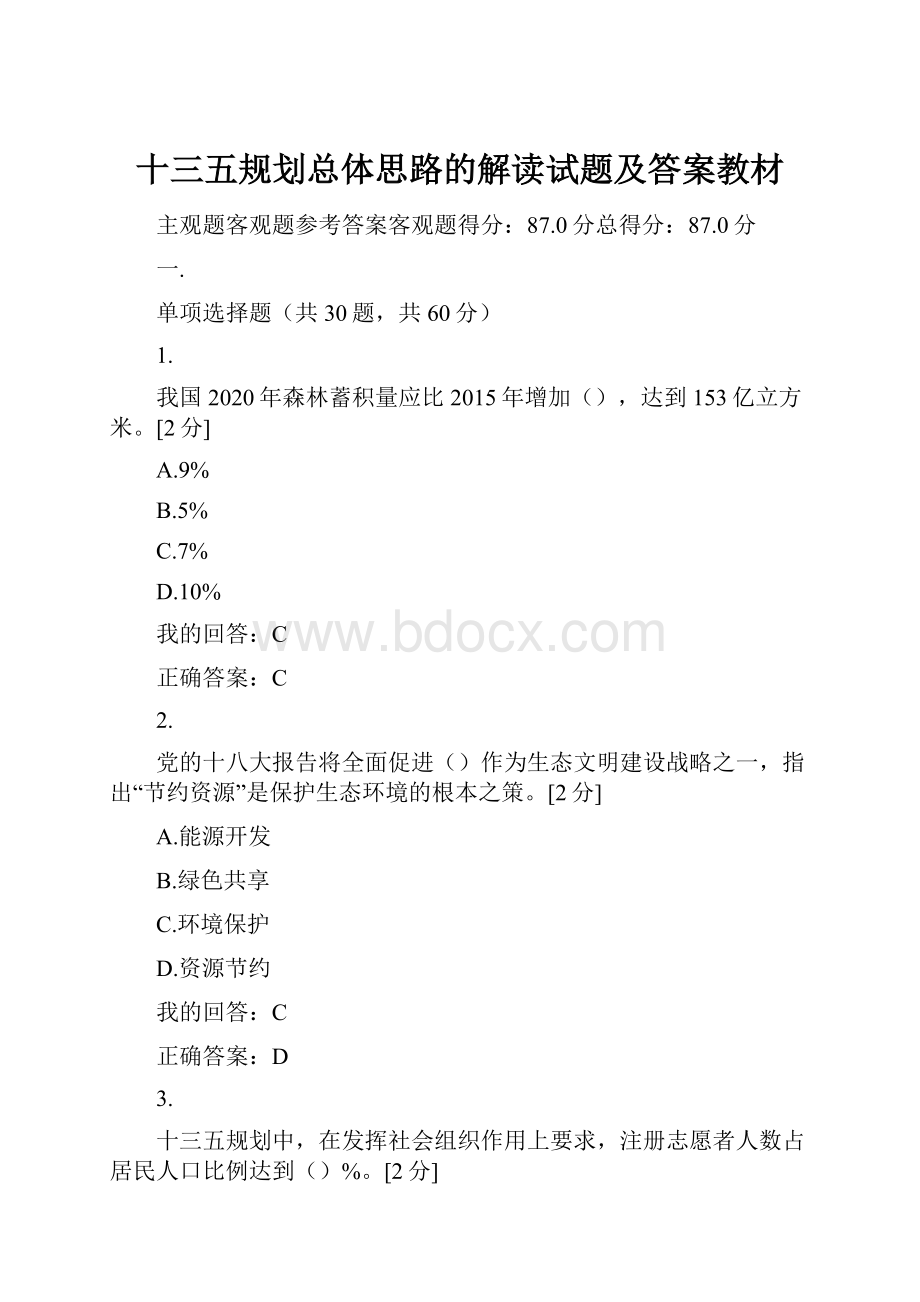 十三五规划总体思路的解读试题及答案教材.docx_第1页