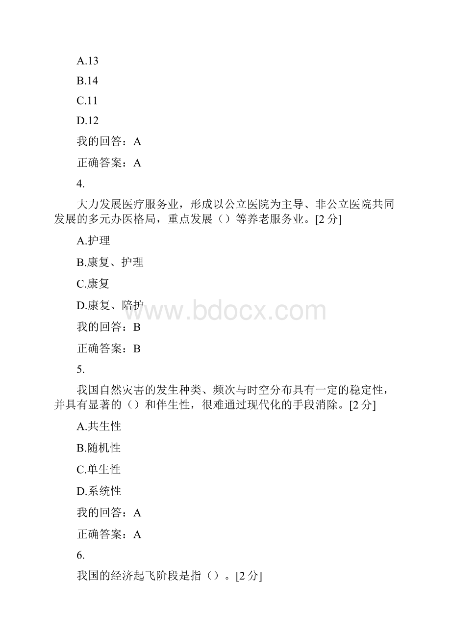 十三五规划总体思路的解读试题及答案教材.docx_第2页