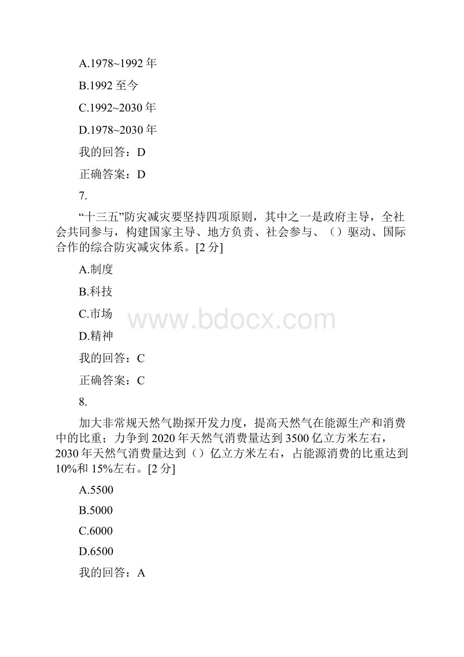 十三五规划总体思路的解读试题及答案教材.docx_第3页