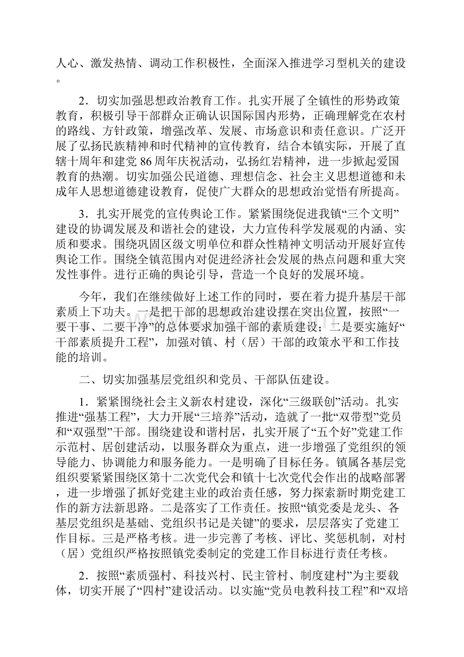 乡镇基层组织工作总结与乡镇基层银行支行长述职报告汇编.docx_第2页