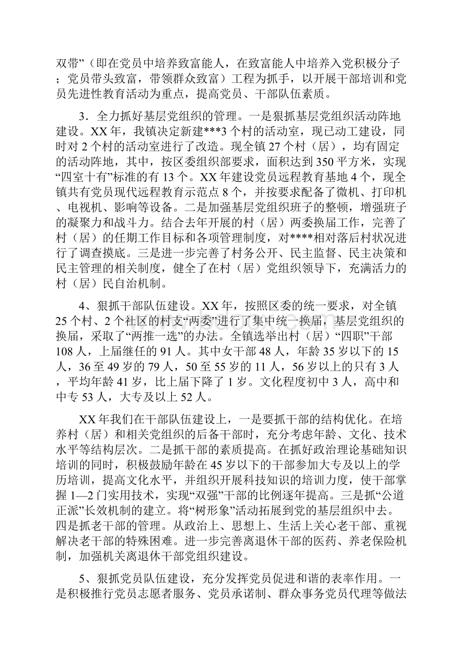 乡镇基层组织工作总结与乡镇基层银行支行长述职报告汇编.docx_第3页