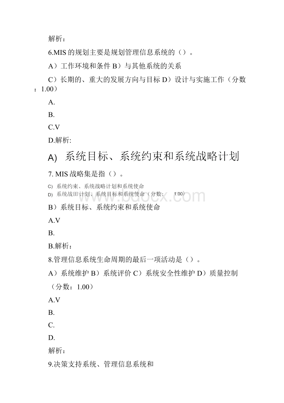 三级信息管理技术计算机信息系统.docx_第3页