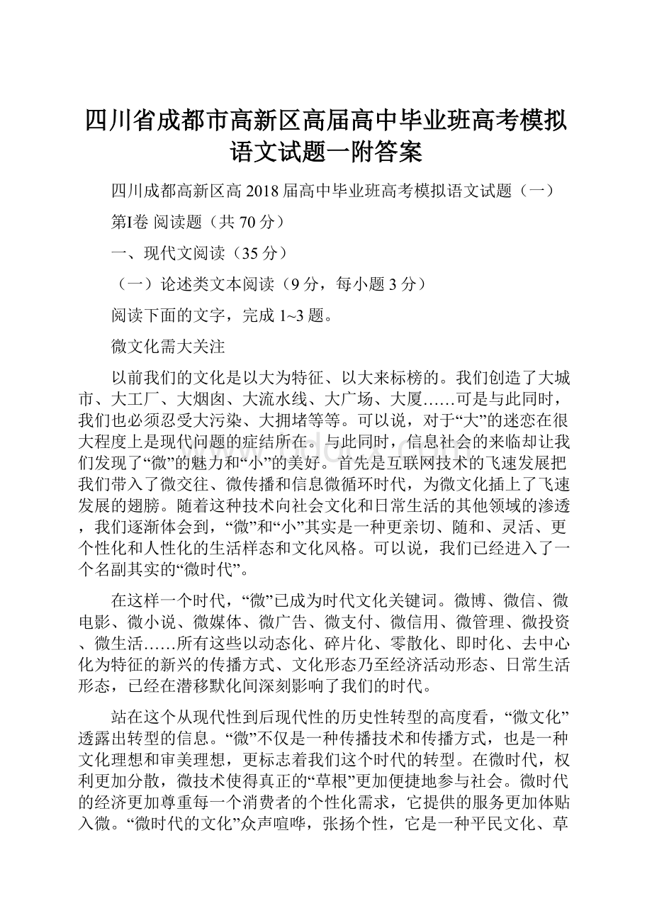 四川省成都市高新区高届高中毕业班高考模拟语文试题一附答案.docx