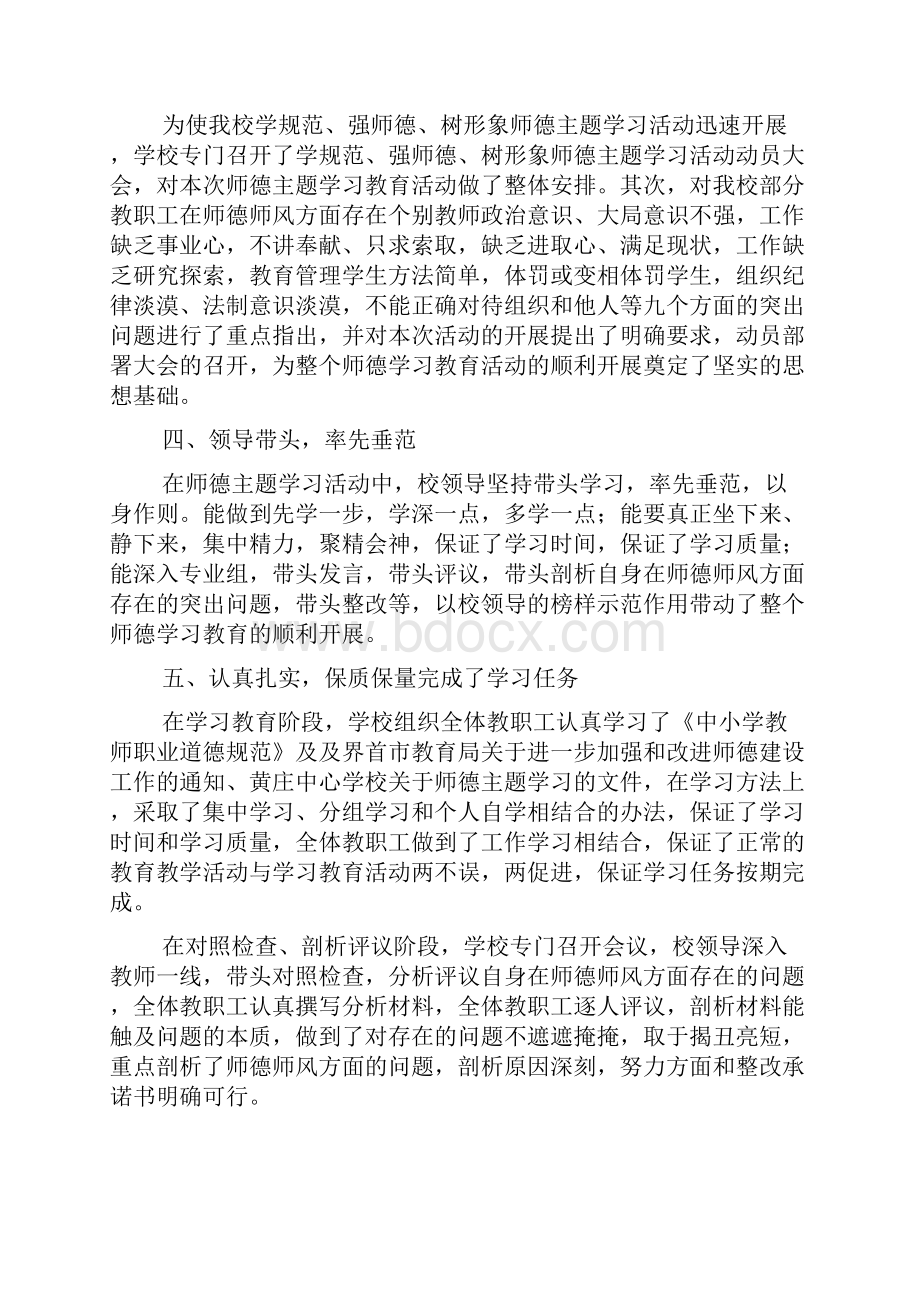 暑期师德师风学习心得体会范文精选5篇.docx_第2页