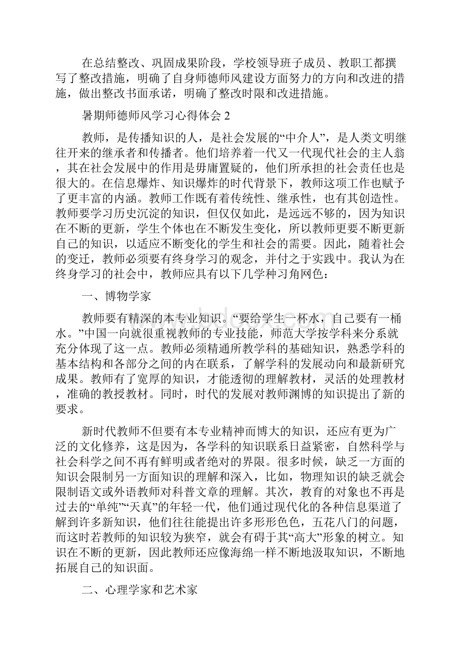 暑期师德师风学习心得体会范文精选5篇.docx_第3页