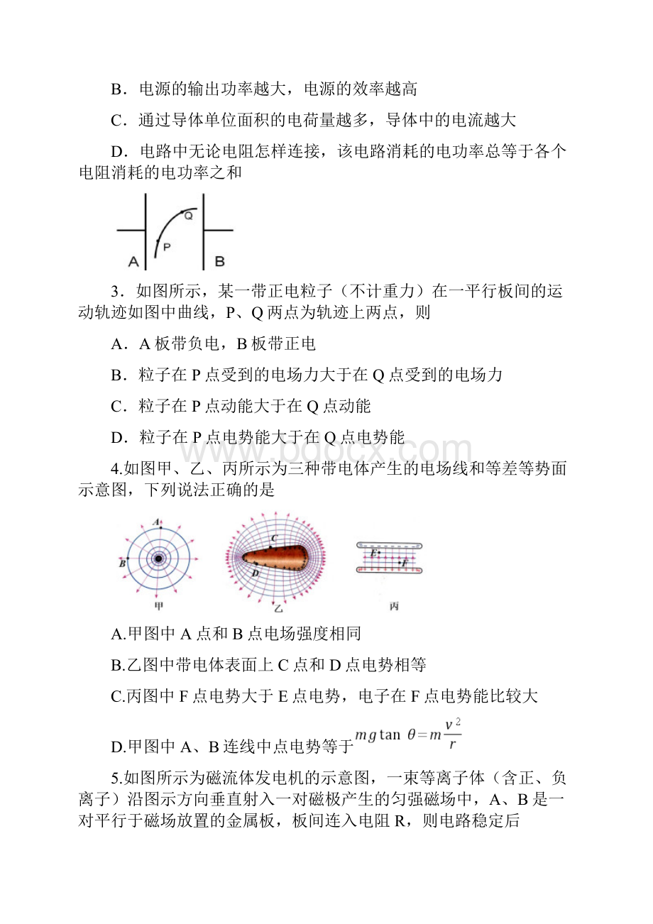 浙江省温州十五校联合体学年高二上学期期中联考试题 物理含答案.docx_第2页