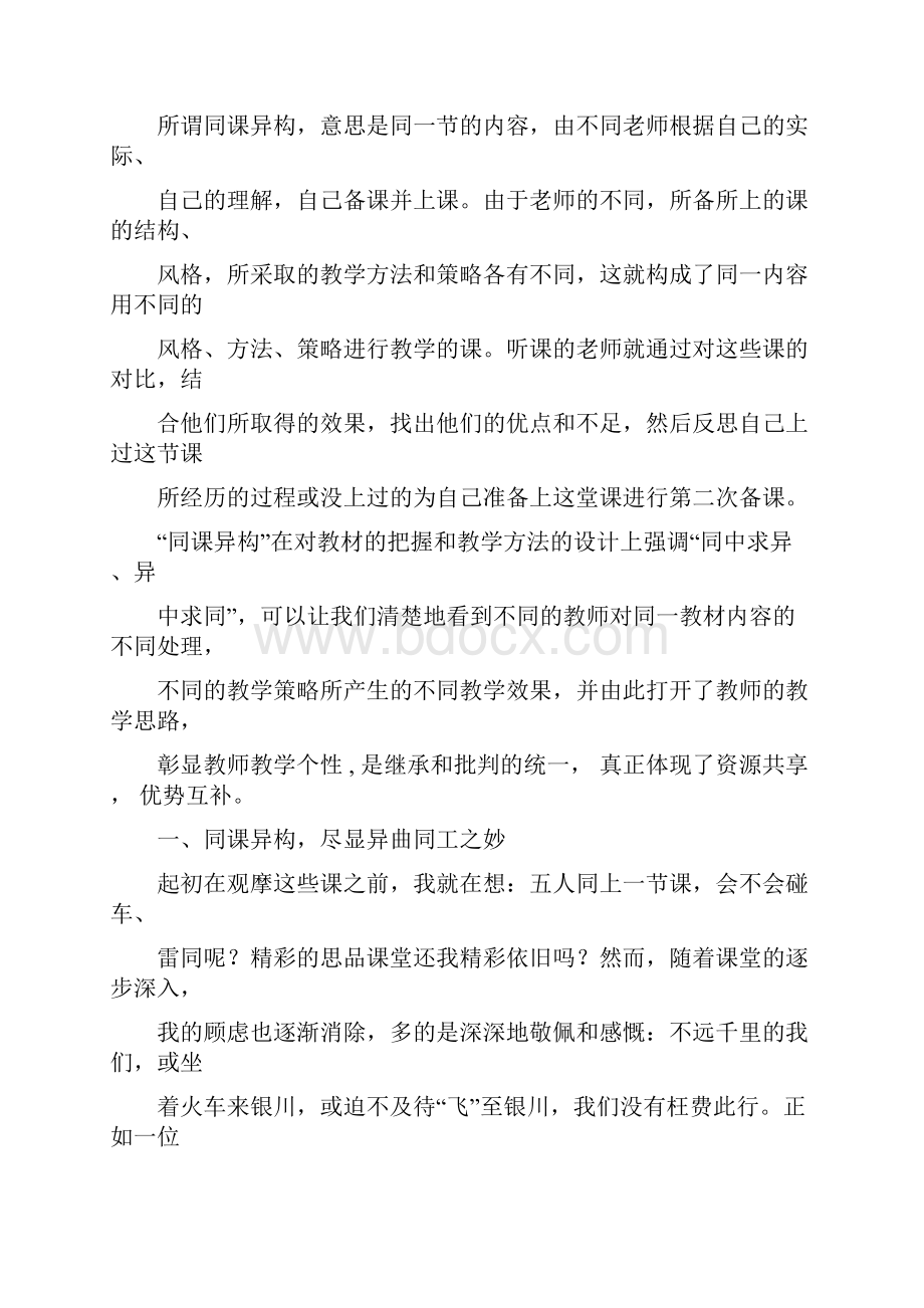 学校核心素养方案.docx_第2页