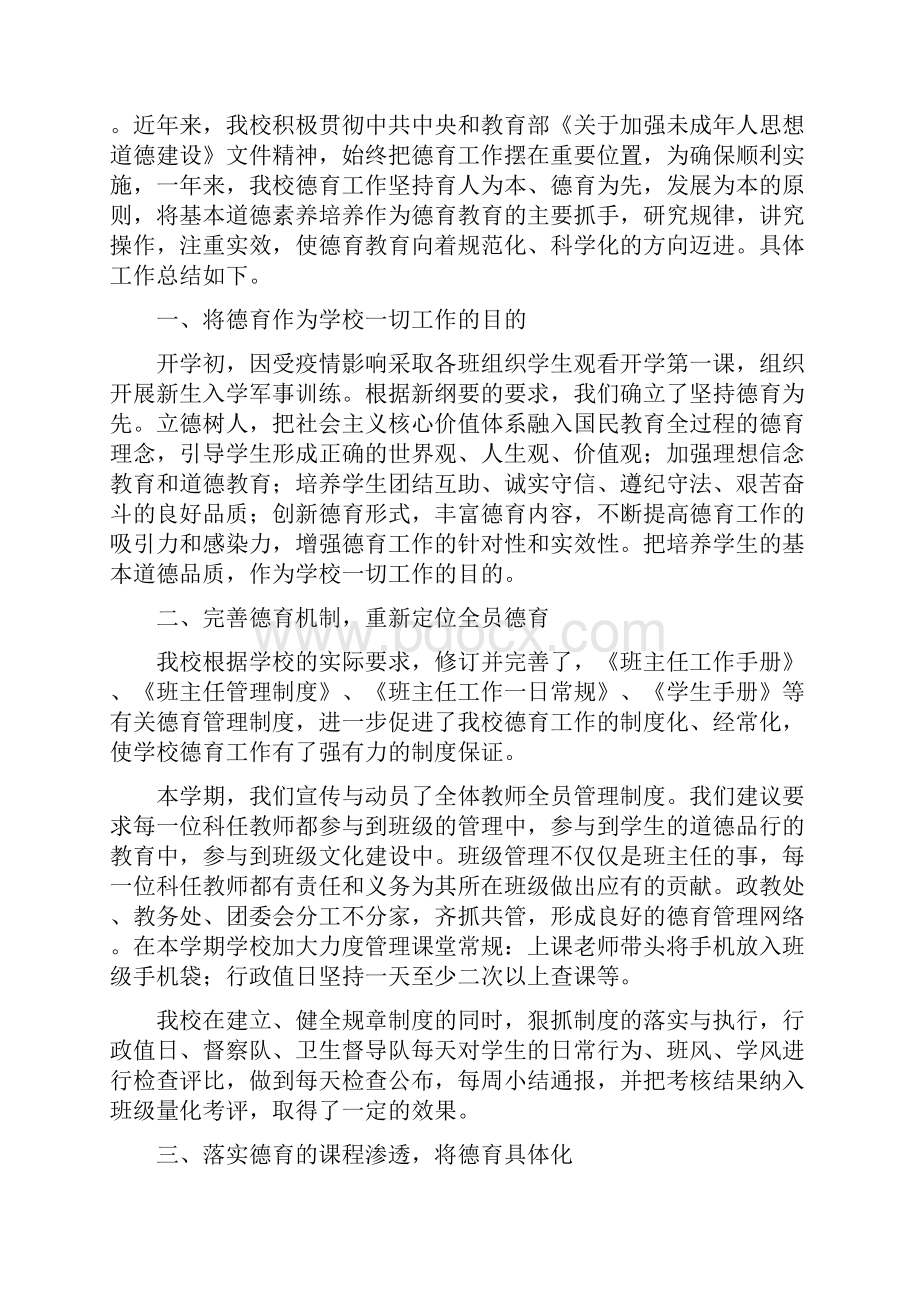 学期德育副校长工作总结三篇.docx_第3页