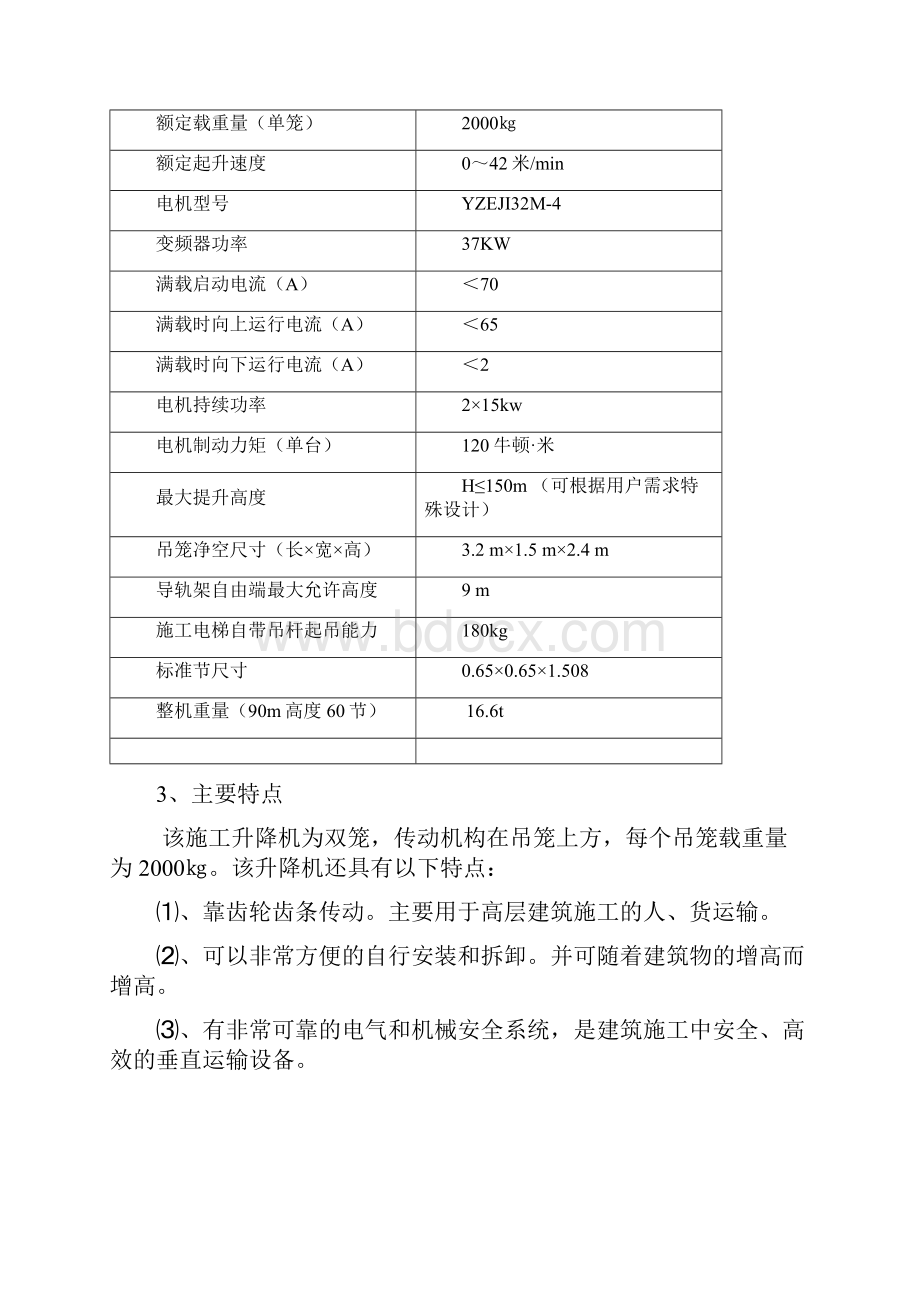 施工电梯安装方案剖析.docx_第3页