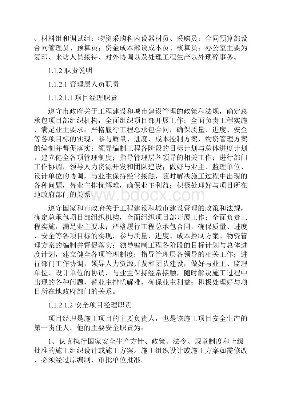 总承包管理制度组织机构.docx_第2页