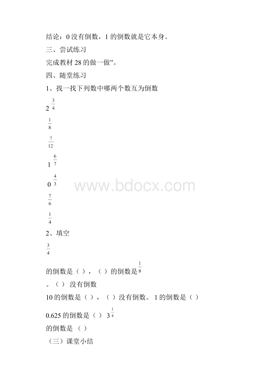 分数除法教案.docx_第3页