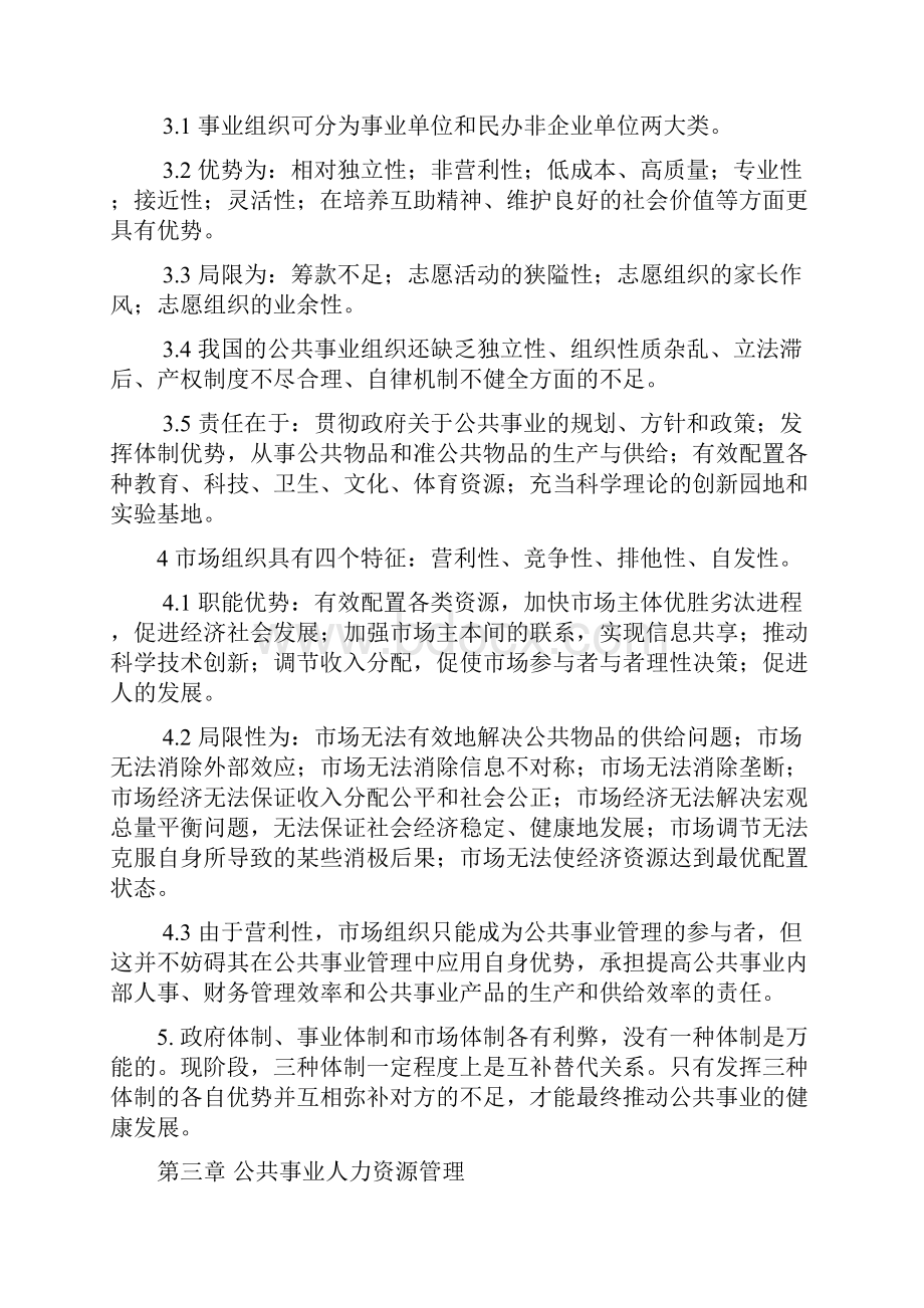 公共事业管理概论基础知识.docx_第3页