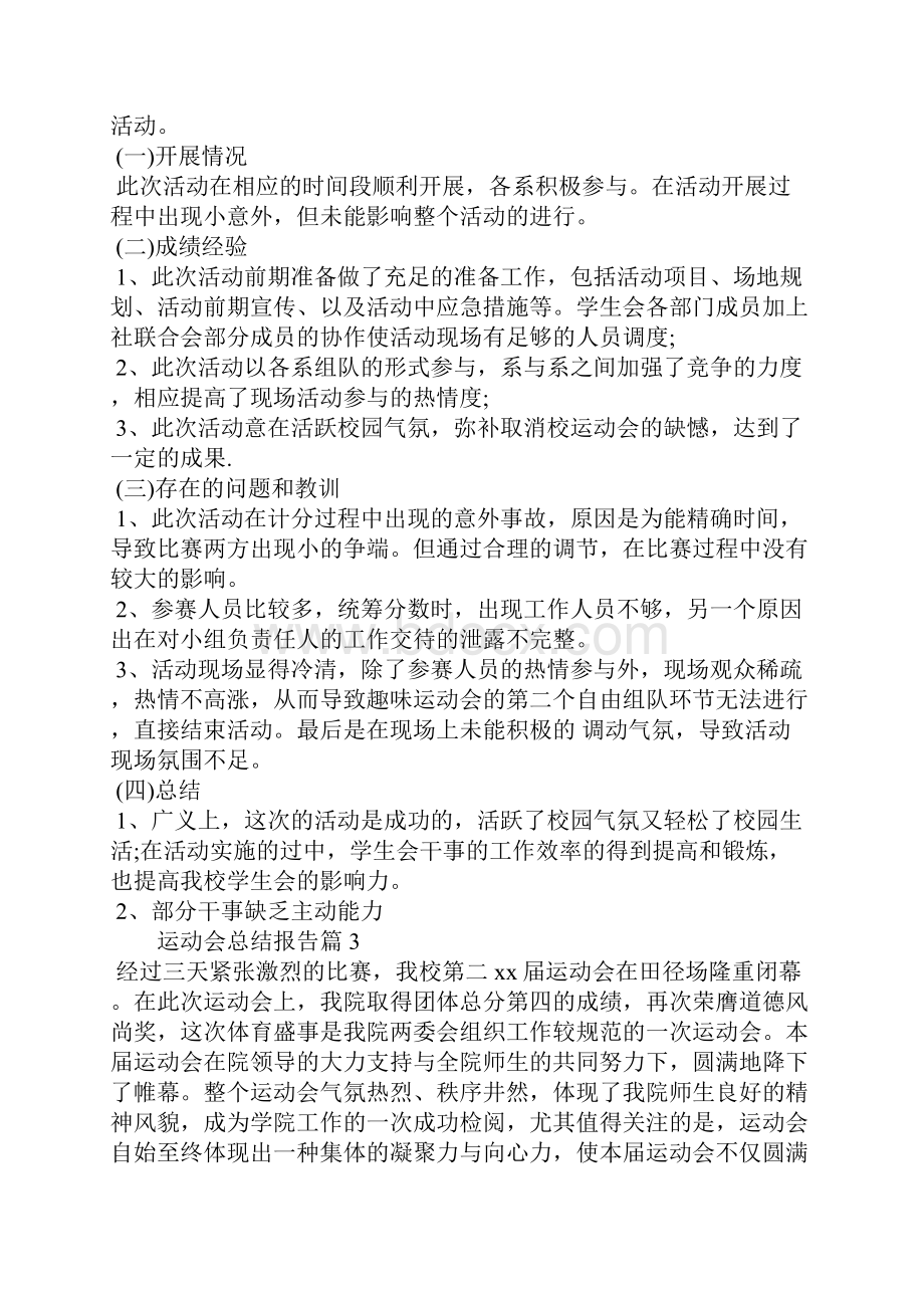 运动会总结报告范本.docx_第2页