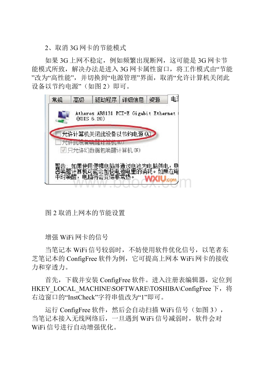 增强上网本无线信号解决无线网络速度慢.docx_第2页