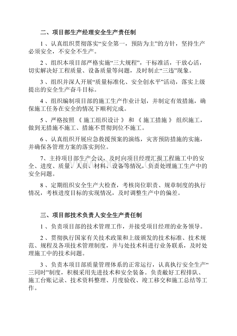 某某某项目部安全生产责任制.docx_第2页