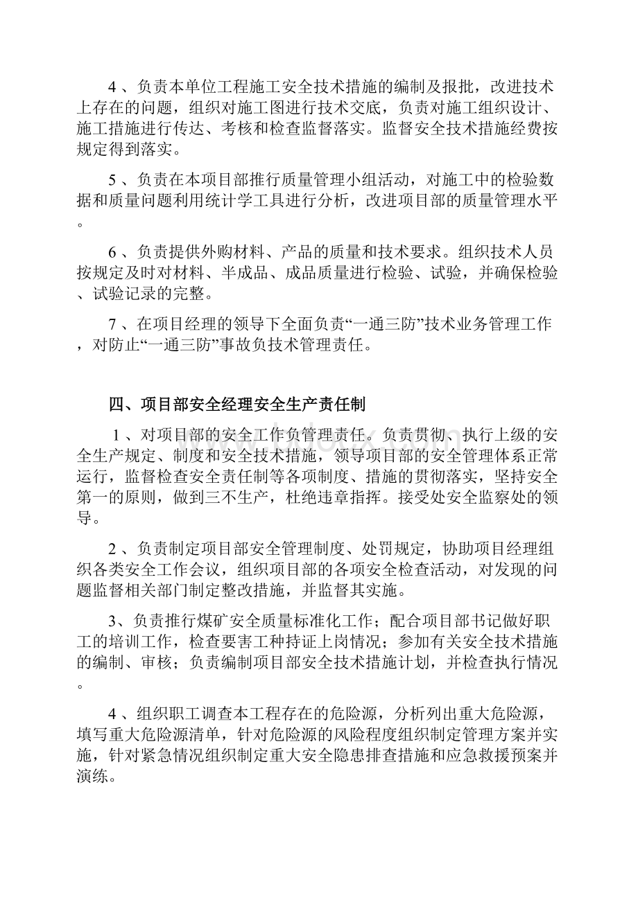 某某某项目部安全生产责任制.docx_第3页