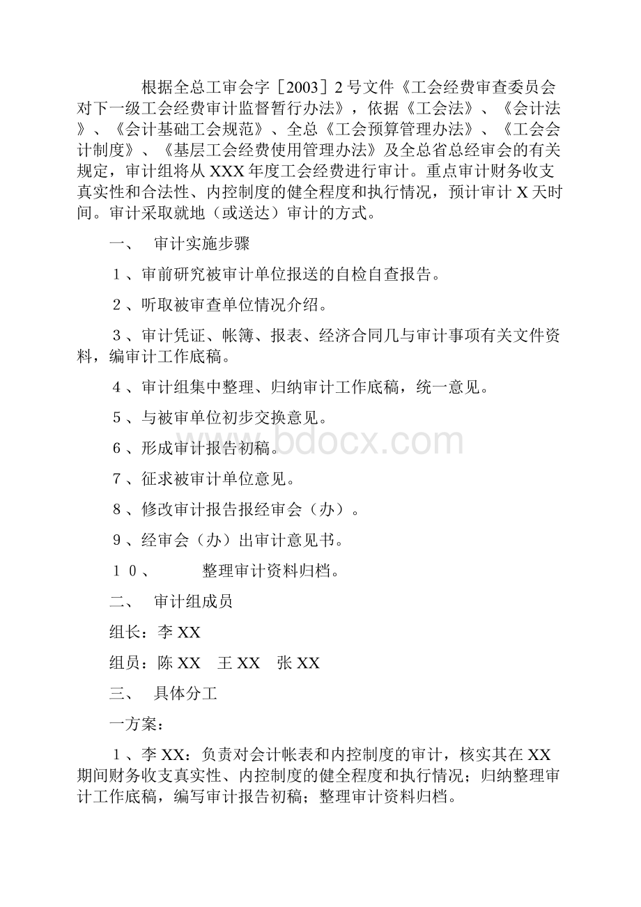 总工会经费审查委员会.docx_第3页