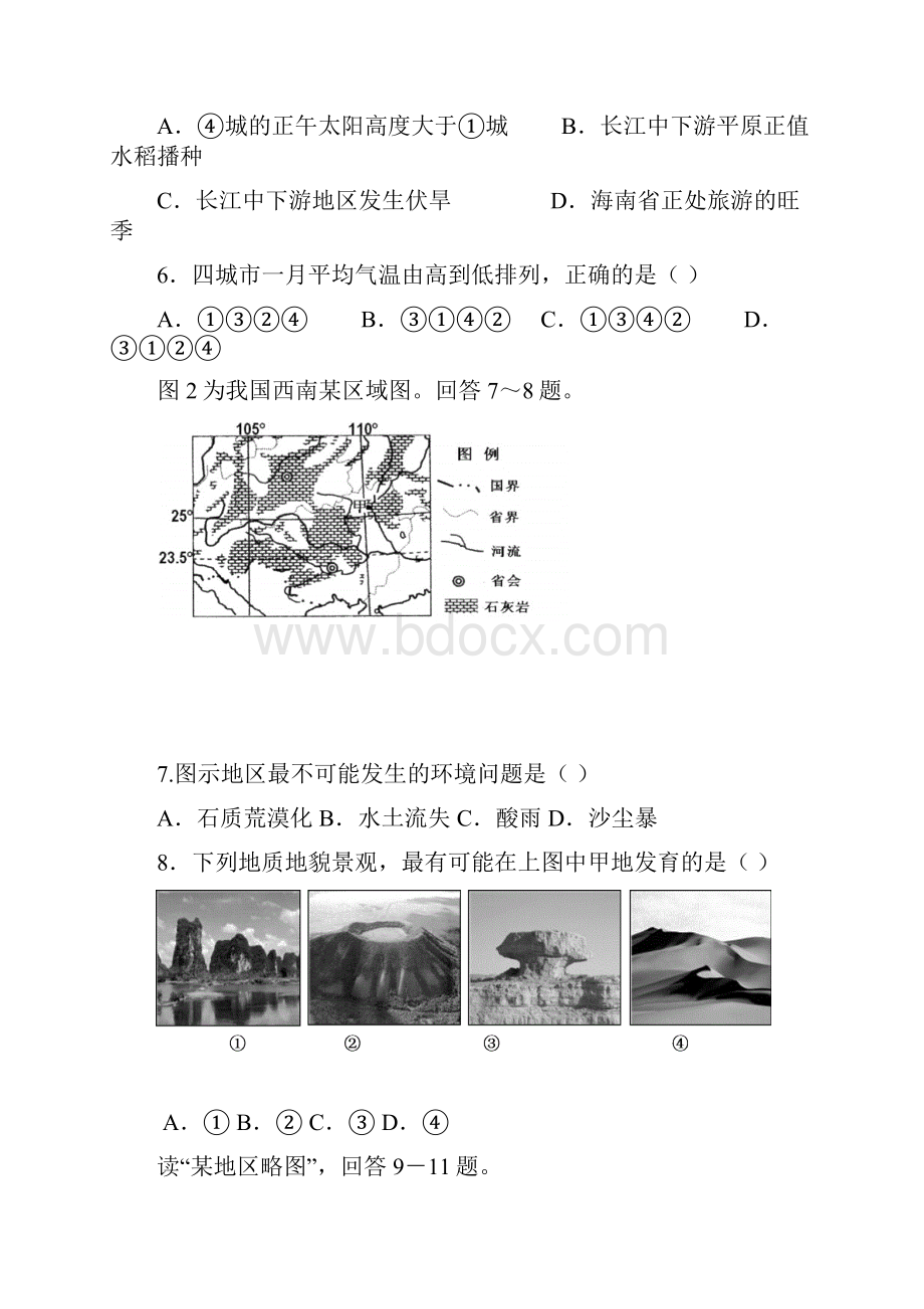 内蒙古通辽甘旗卡二中1213学年高二下期中考试地理解读.docx_第3页