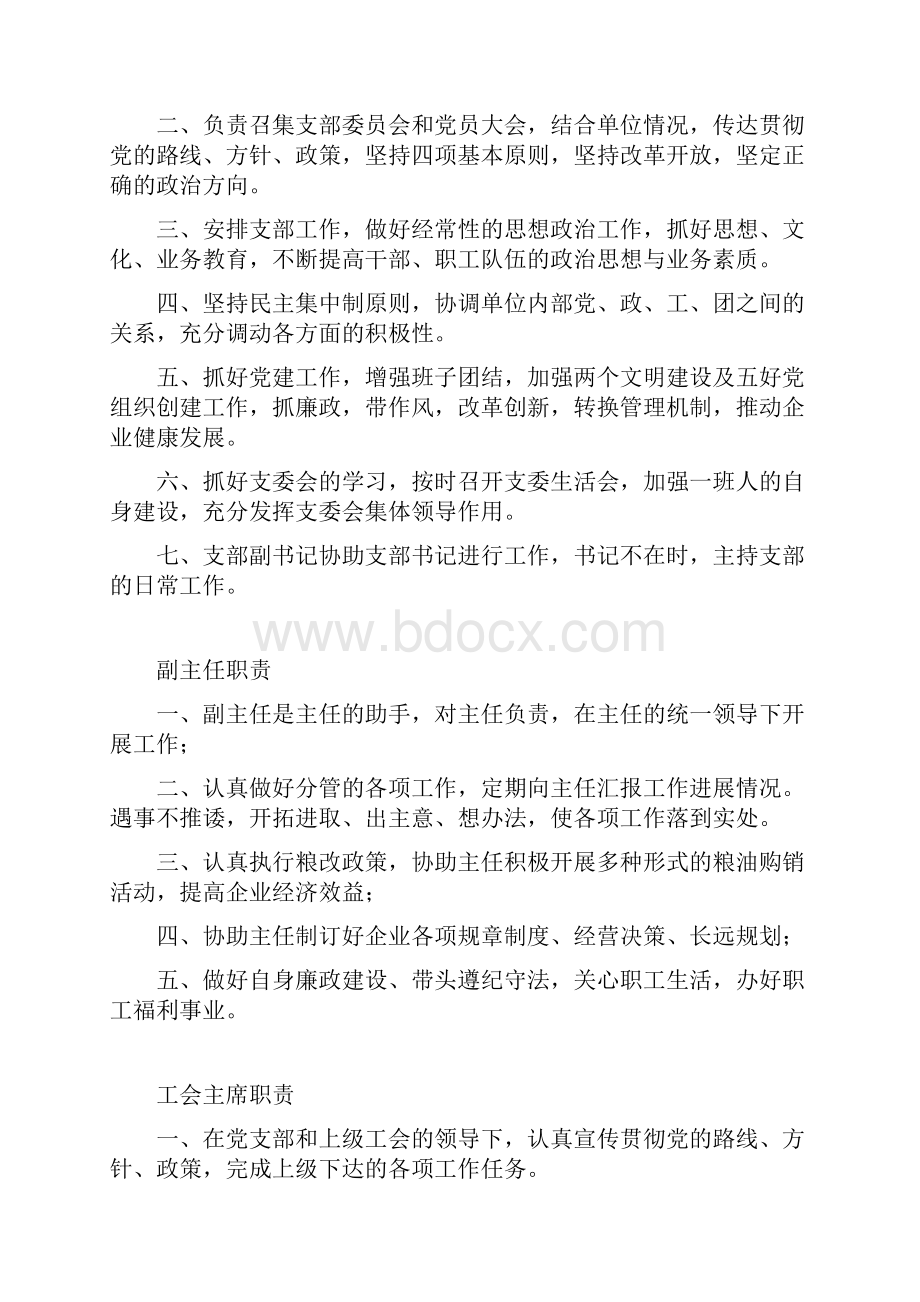 国家粮食储备库规章制度汇编四岗位职责.docx_第2页