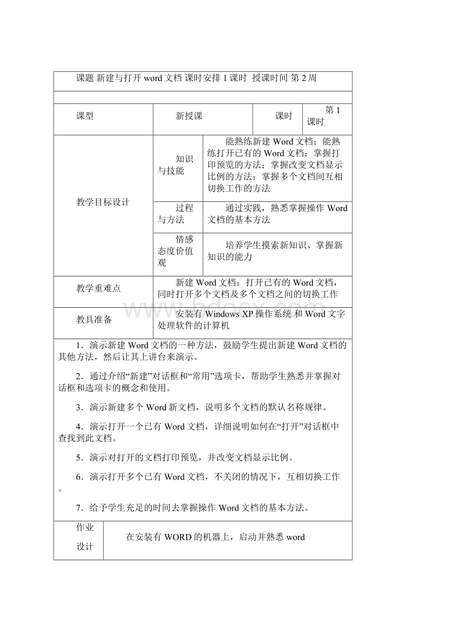 上海科教版七年级下册信息技术教案全册.docx_第2页