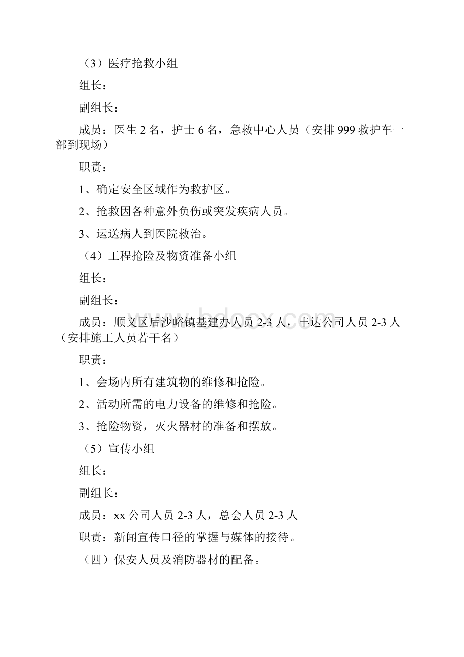 奠基仪式庆典活动突发事件应急预案与女职工工作情况经验交流材料汇编.docx_第3页