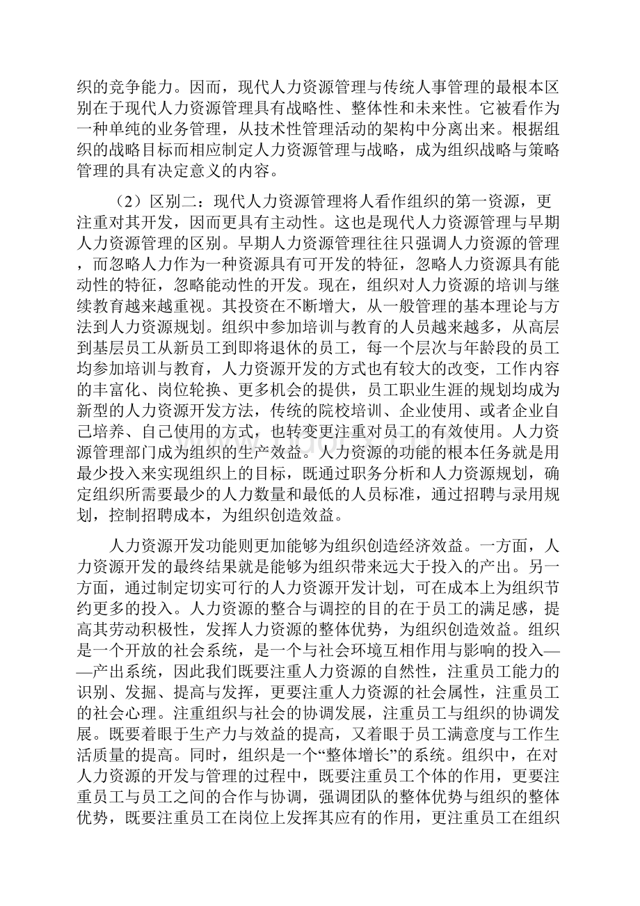 人力资源管理的发展史讲解学习.docx_第2页